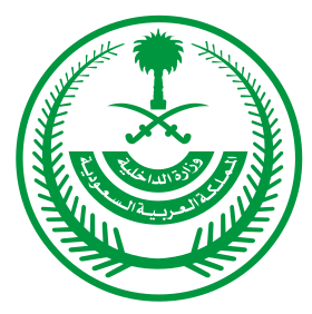 وزارة الداخلية