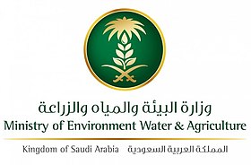 وزارة البيئة
